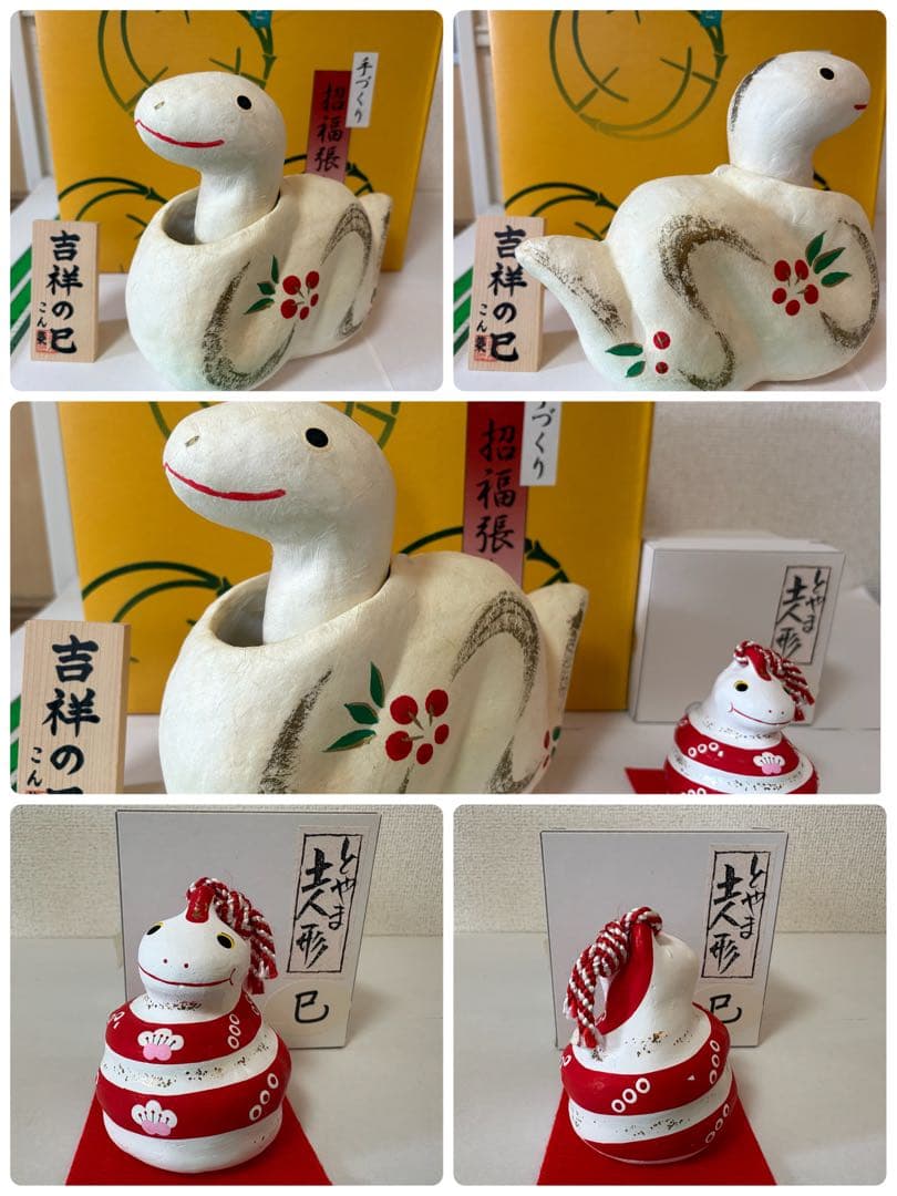 十二支　干支　置物　29点セット　こん築　張り子　薬師窯　正月飾り　伝統　工芸品