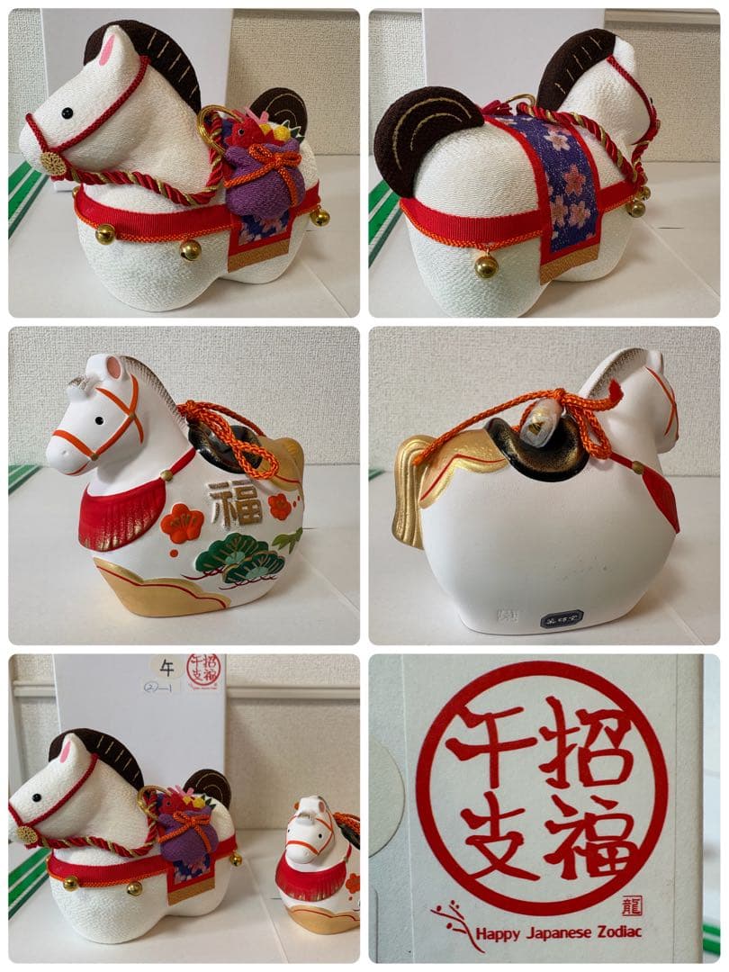 十二支　干支　置物　29点セット　こん築　張り子　薬師窯　正月飾り　伝統　工芸品