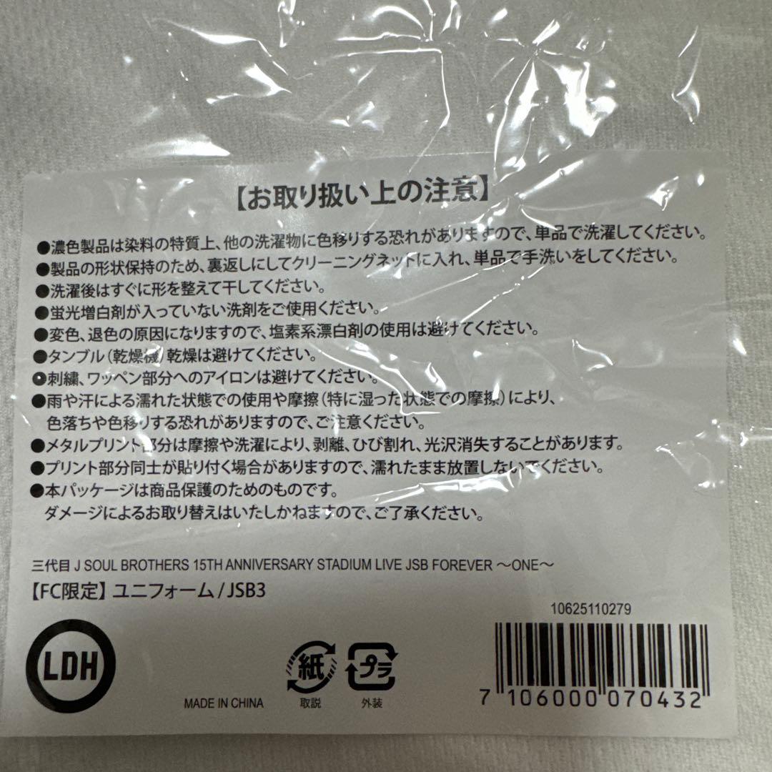 JSB FOREVER ONE Tシャツ&タオル