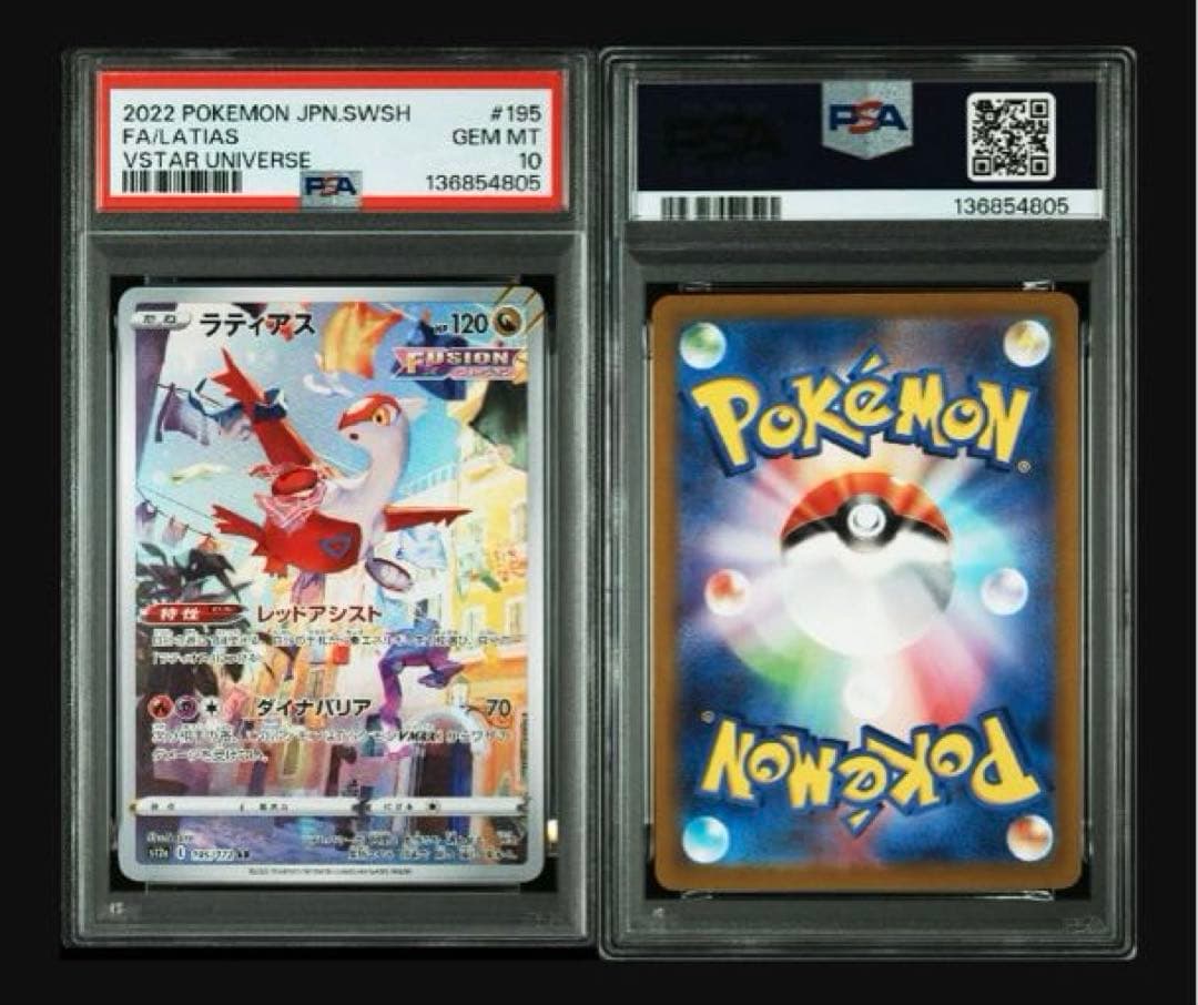 PSA10 ラティアス　AR 195/172 #05
