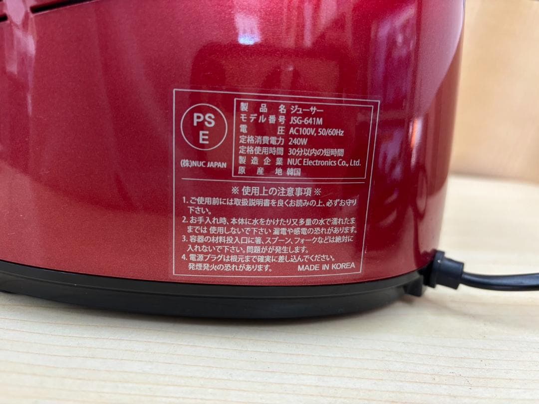 Kuvings クビンス ホールスロージューサー JSG-641M