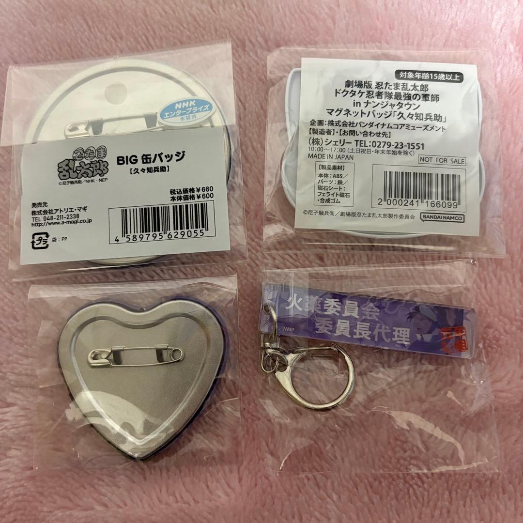 忍たま乱太郎 久々知兵助 グッズセット