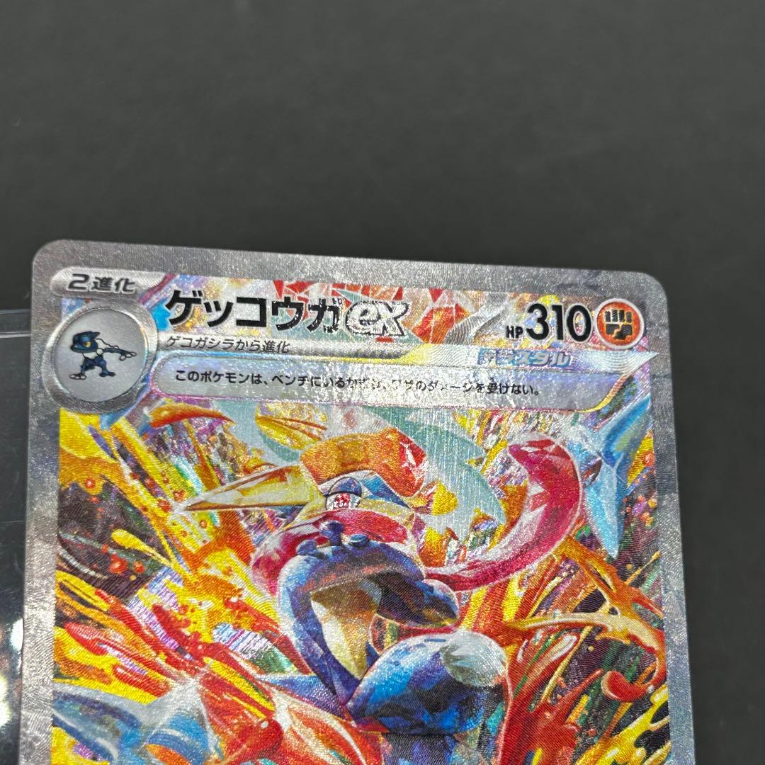 美品 ポケモン カード ゲッコウガex SAR SV5a クリムゾンヘイズ