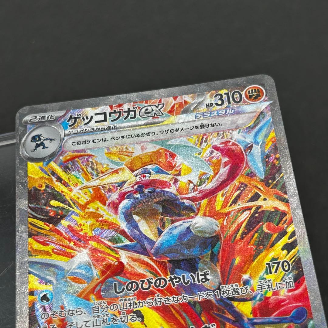 美品 ポケモン カード ゲッコウガex SAR SV5a クリムゾンヘイズ