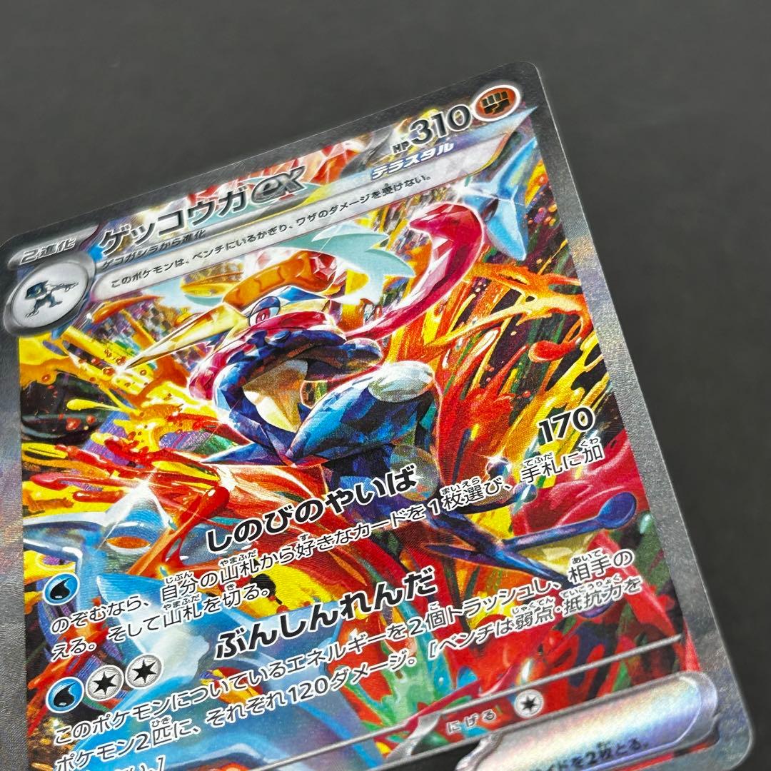美品 ポケモン カード ゲッコウガex SAR SV5a クリムゾンヘイズ