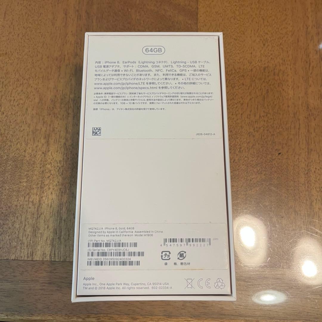 Apple iPhone 8 本体 箱付き