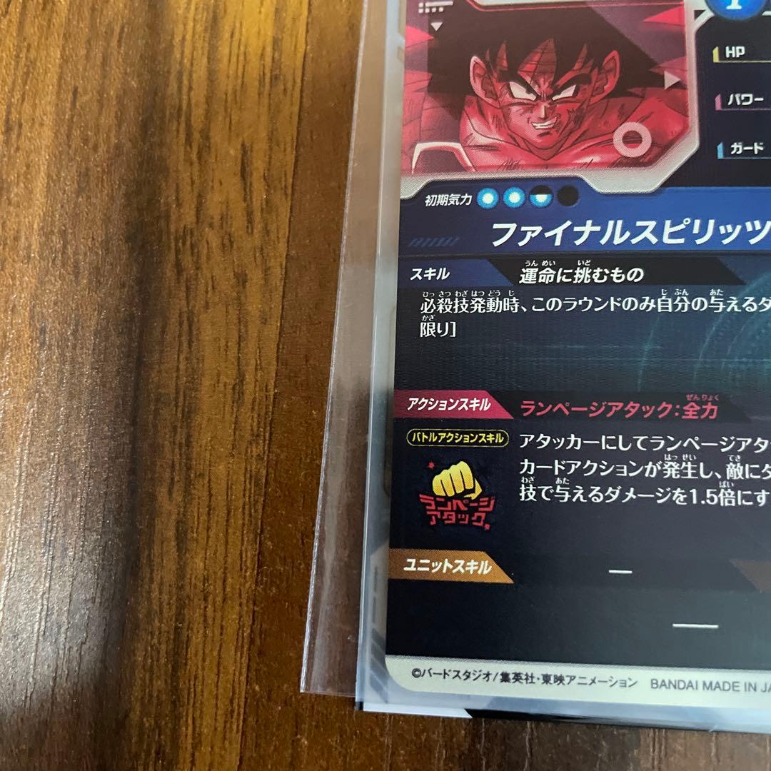 バーダック パラレル　SDV1-045 ドラゴンボールダイバーズ