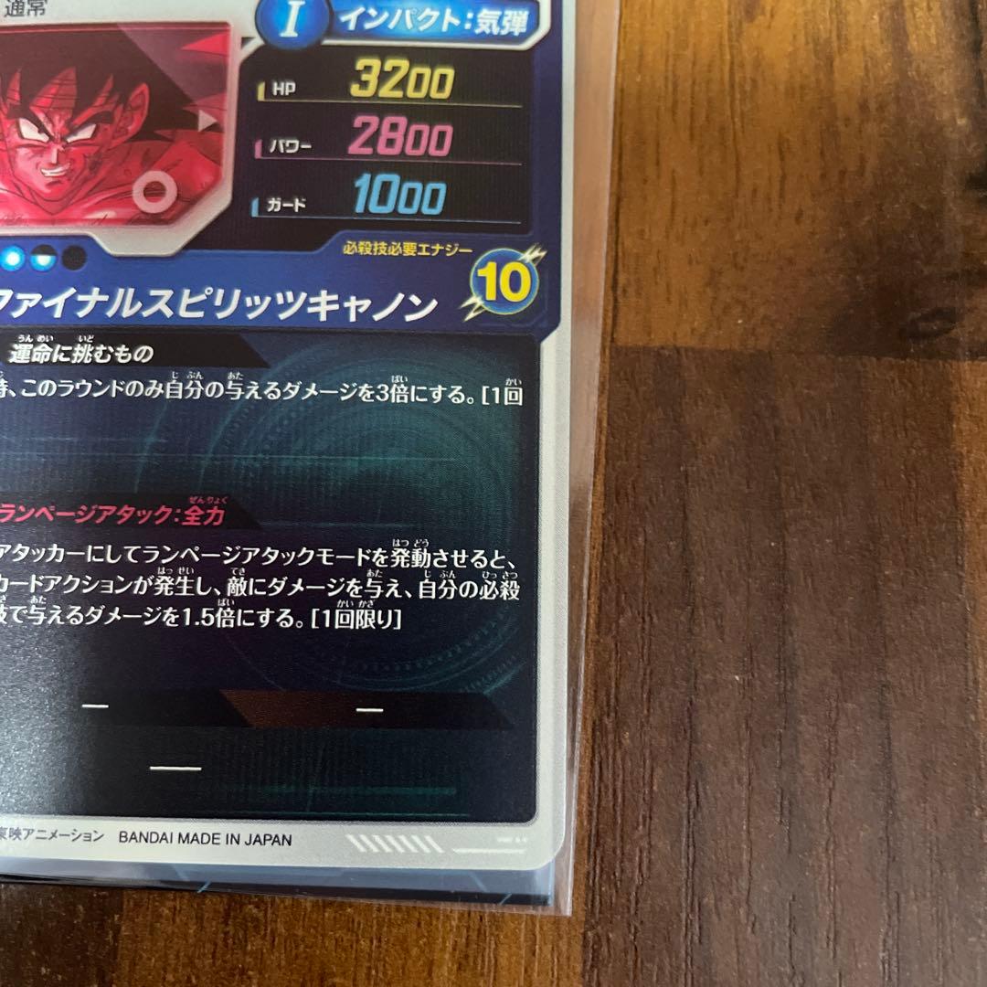 バーダック パラレル　SDV1-045 ドラゴンボールダイバーズ