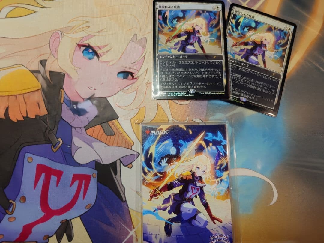 MTG 幽霊による庇護 プレマ+カード2枚 +ローダー　さいとうなおき