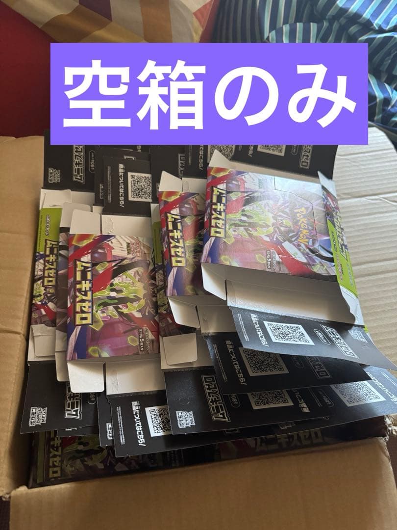 メガドリームインフェルノX テラスタルフェスなど空箱のみ　54箱　ペリペリ付き