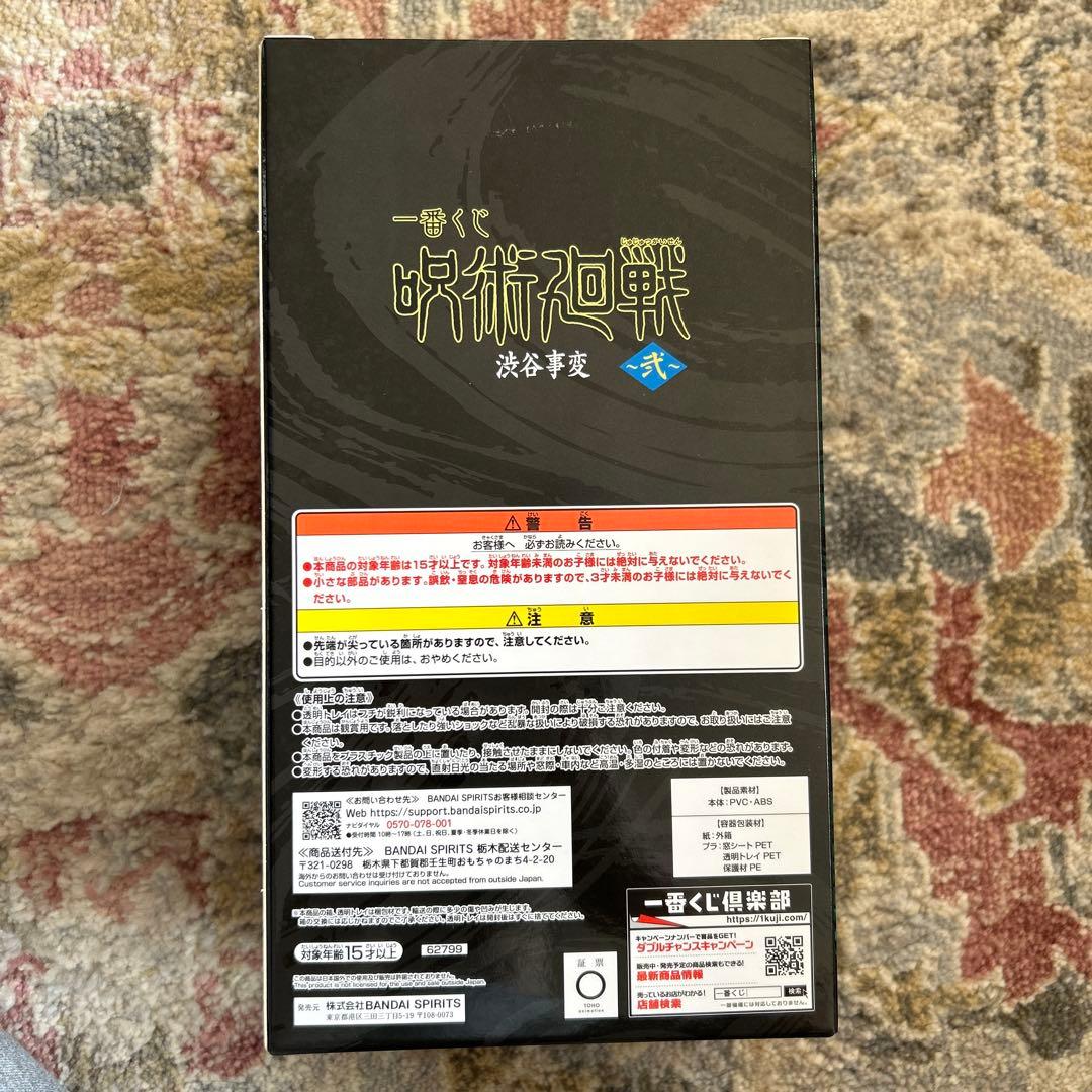一番くじ 呪術廻戦 渋谷事変 ~弐~ E賞 伏黒甚爾 フィギュア 降霊ver.