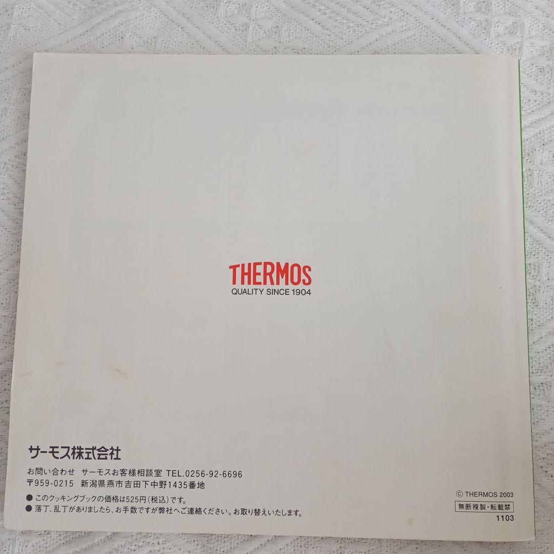 サーモス シャトルシェフ 真空保温調理鍋 2.6リットル