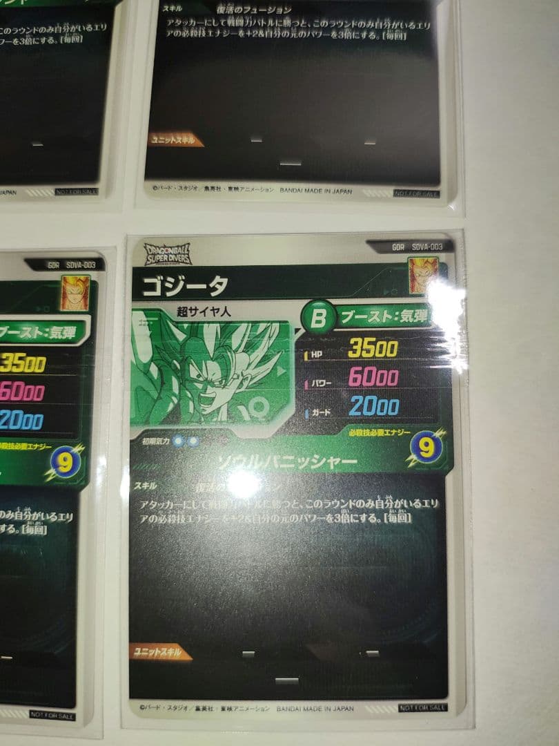 ドラゴンボール ダイバーズ ゴジータ SDVA-003 GDR 未開封 4枚