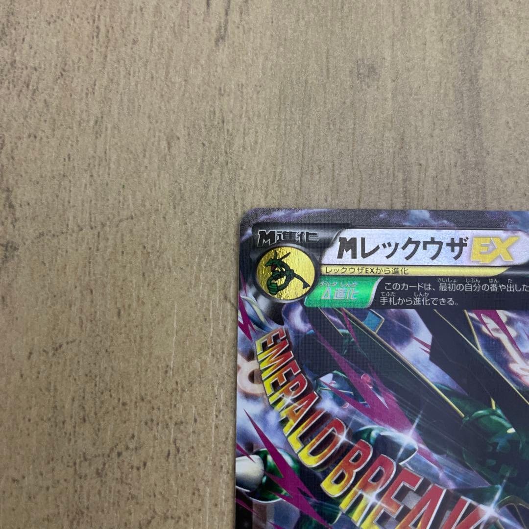ポケモンカード　MレックウザEX