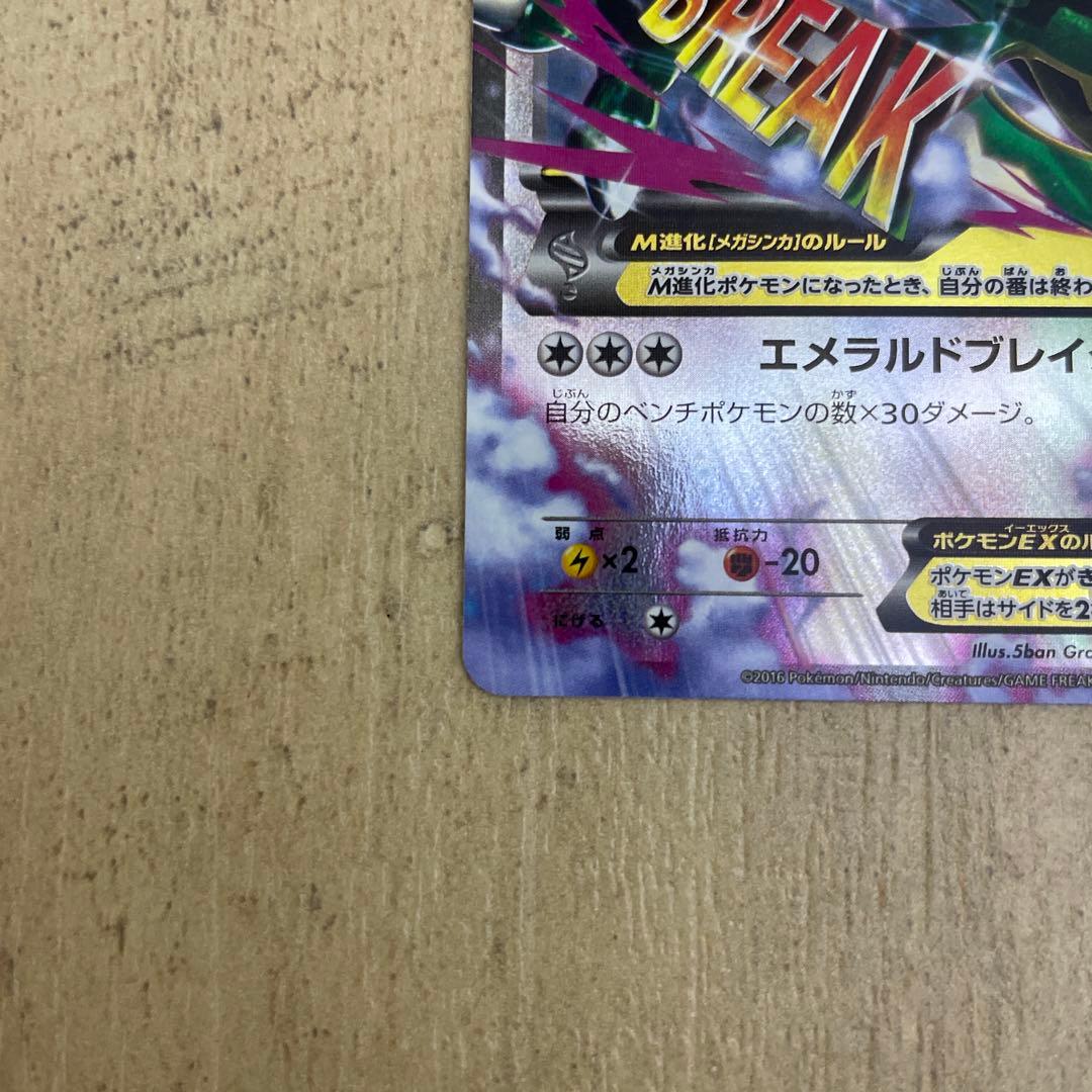 ポケモンカード　MレックウザEX