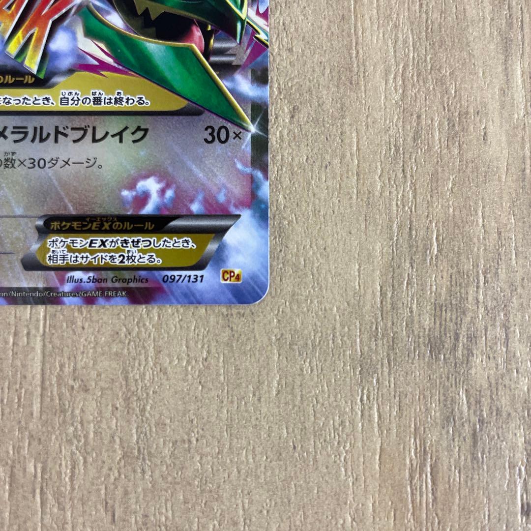ポケモンカード　MレックウザEX