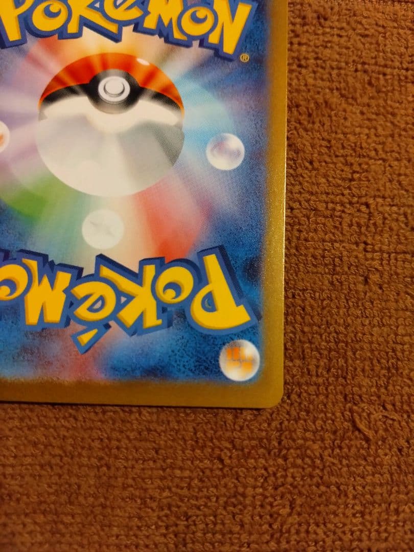 ポケモンカード アセロラのいたずら SAR おまけつき