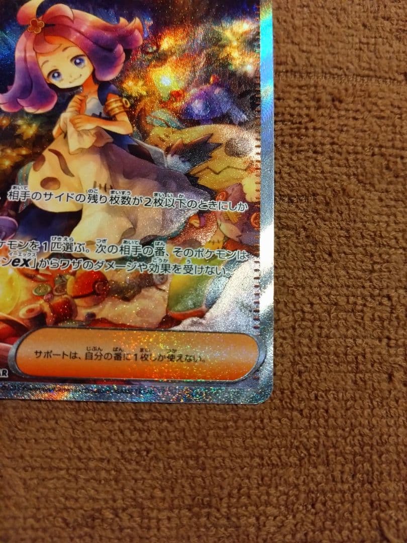 ポケモンカード アセロラのいたずら SAR おまけつき