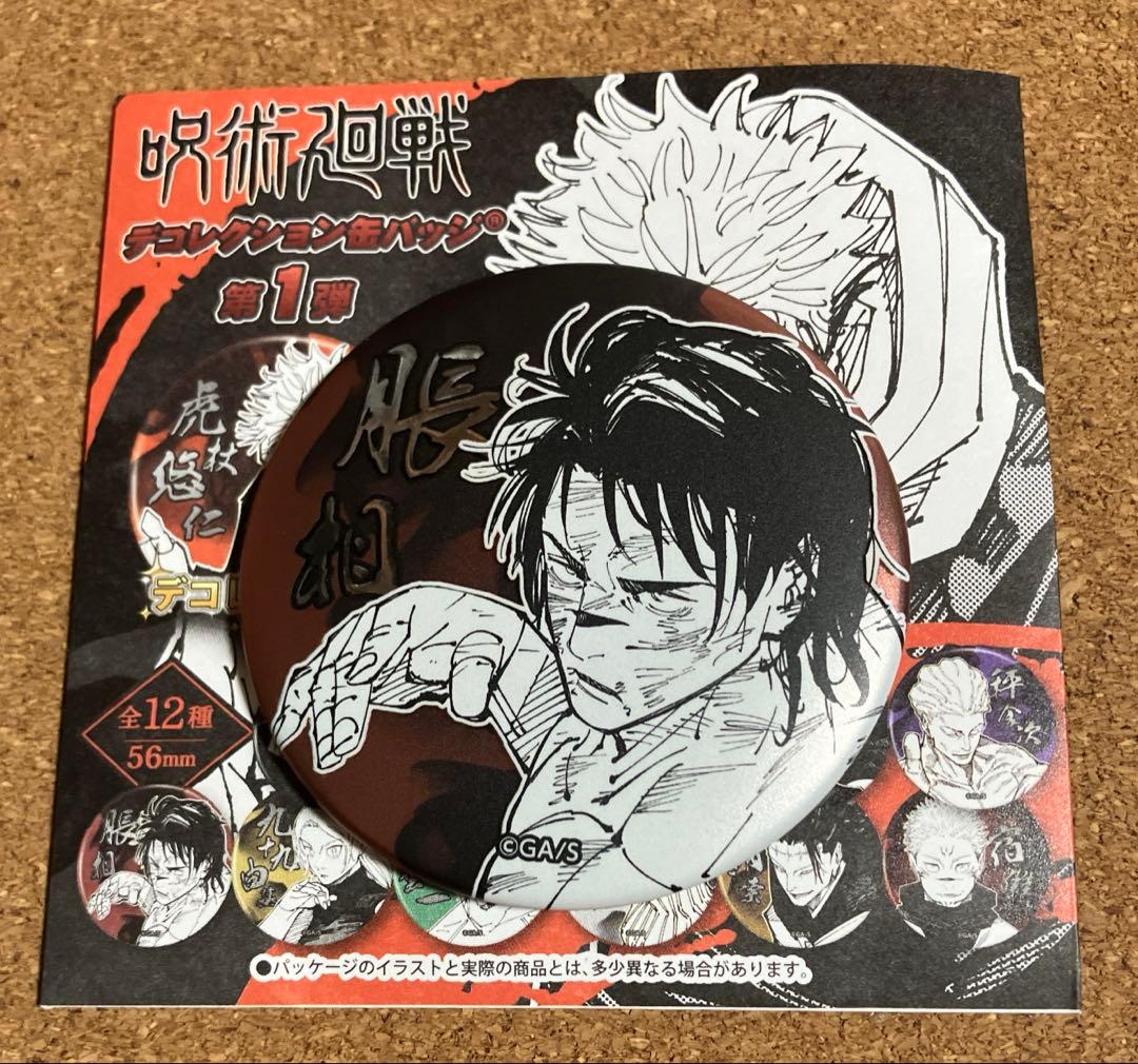 呪術廻戦　ジャンプショップ 脹相デコレクション 缶バッジなど3点セットになります
