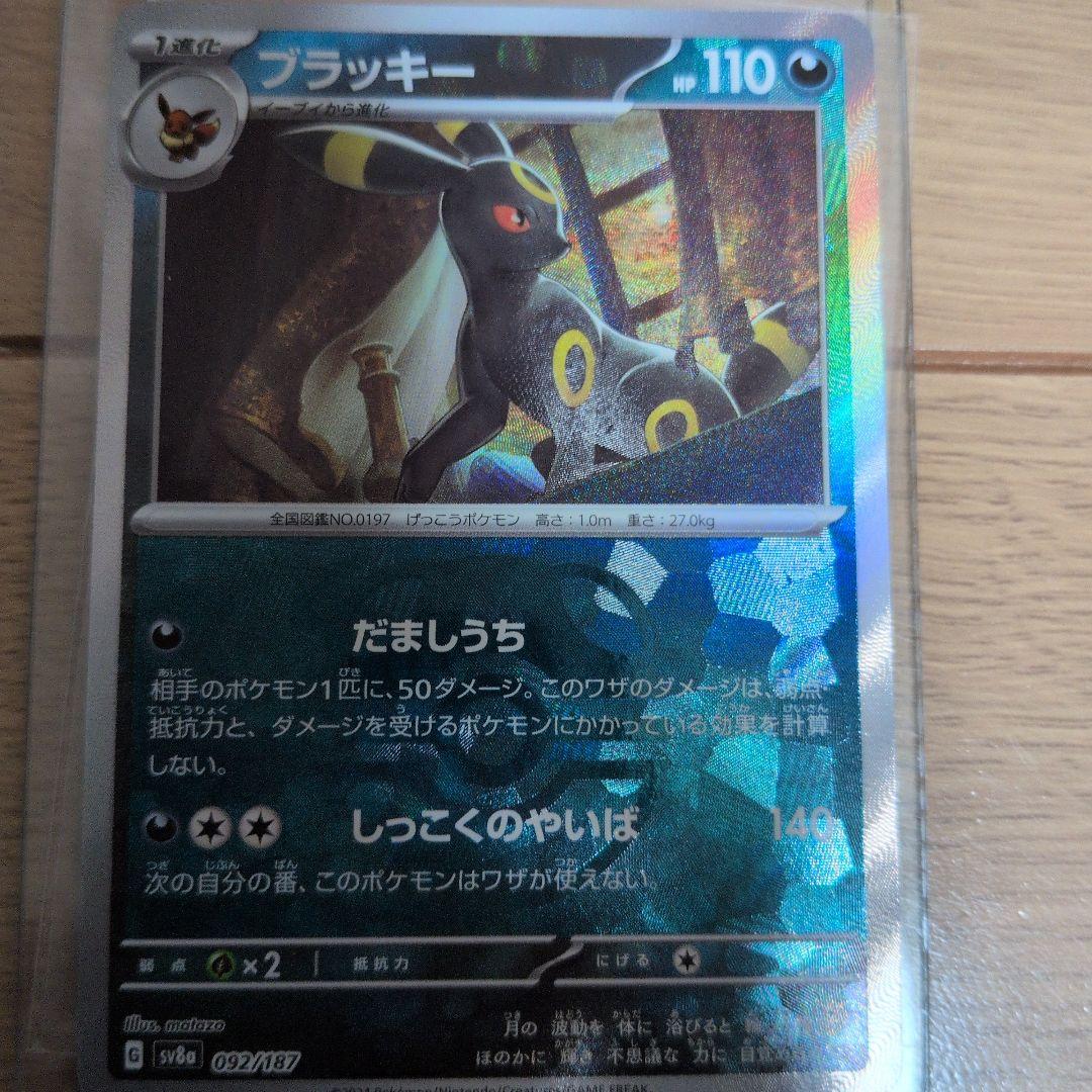 ブラッキー HP110 ポケモンカード
