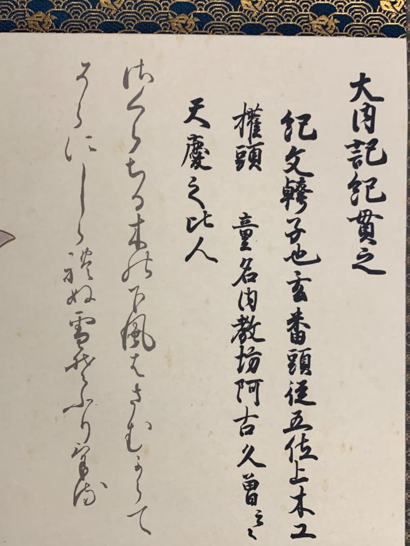 伊藤嘉晃 佐竹本 三十六歌仙 小大君 紀貫之 斎宮女御 三幅対 工芸掛軸 505