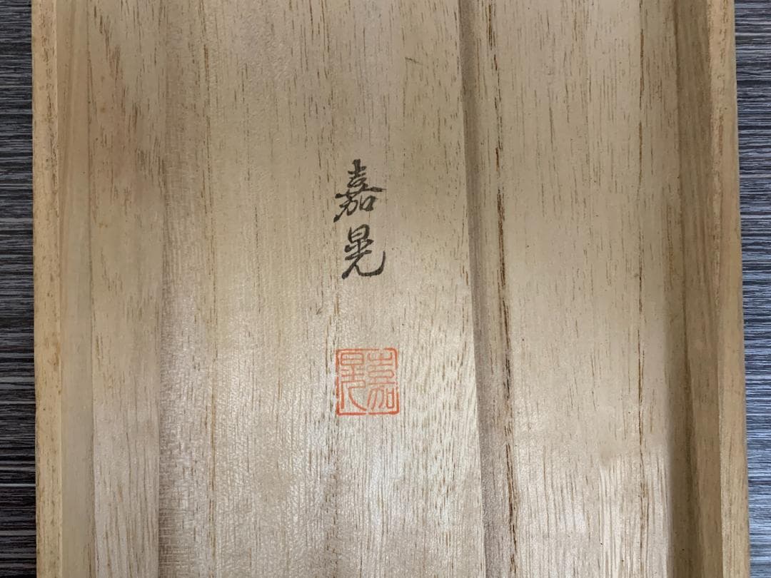 伊藤嘉晃 佐竹本 三十六歌仙 小大君 紀貫之 斎宮女御 三幅対 工芸掛軸 505