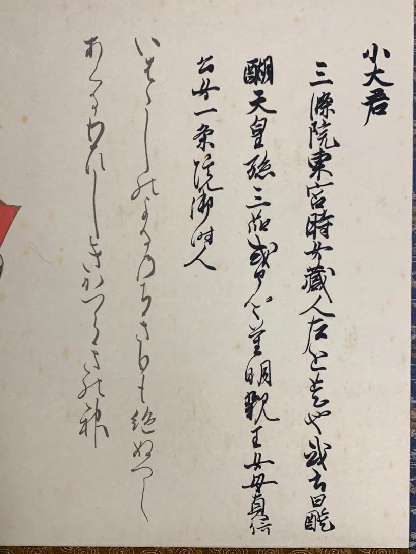 伊藤嘉晃 佐竹本 三十六歌仙 小大君 紀貫之 斎宮女御 三幅対 工芸掛軸 505