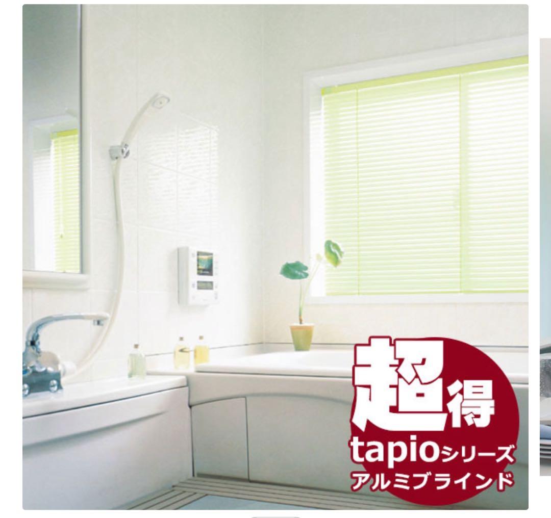 【新品・未使用】ブラインド　浴室　フッ素コート　ピンク