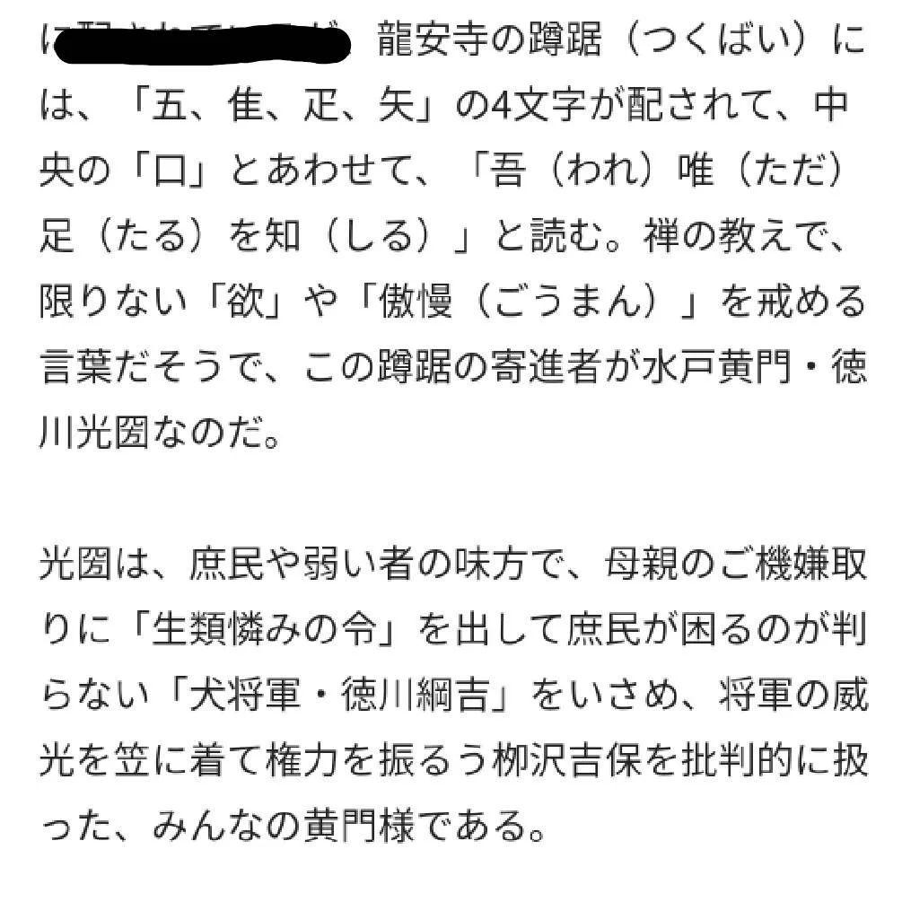 御影石　吾唯足知　蹲　186キロ　庭石　鑑賞石　石　庭　置物　オブジェ