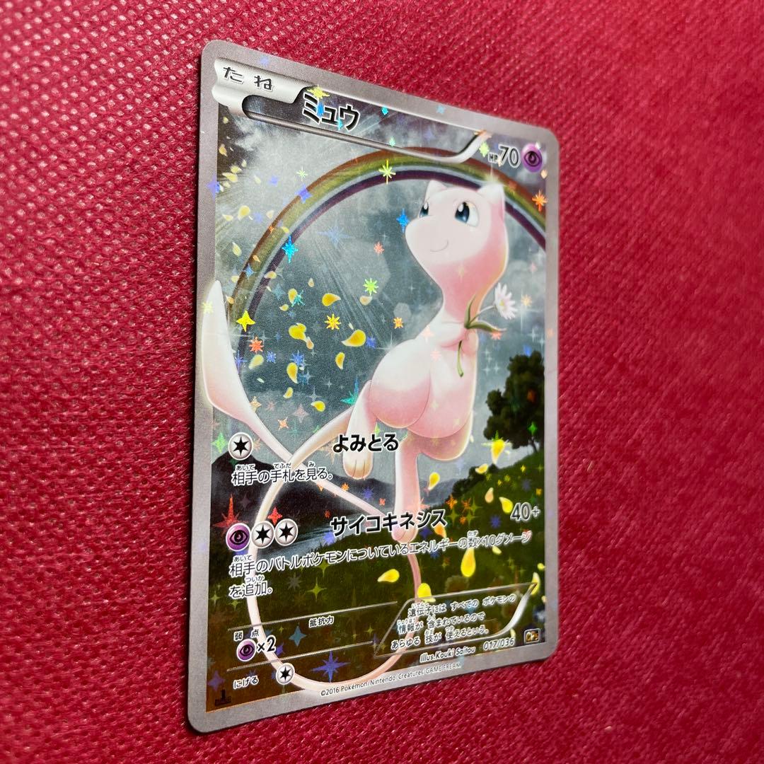 ミュウ CP5 幻·伝説ドリームキラコレクション 017/036