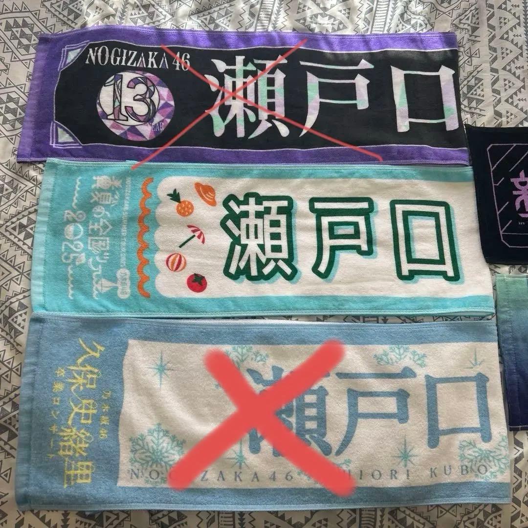 乃木坂46 タオルセット　瀬戸口心月