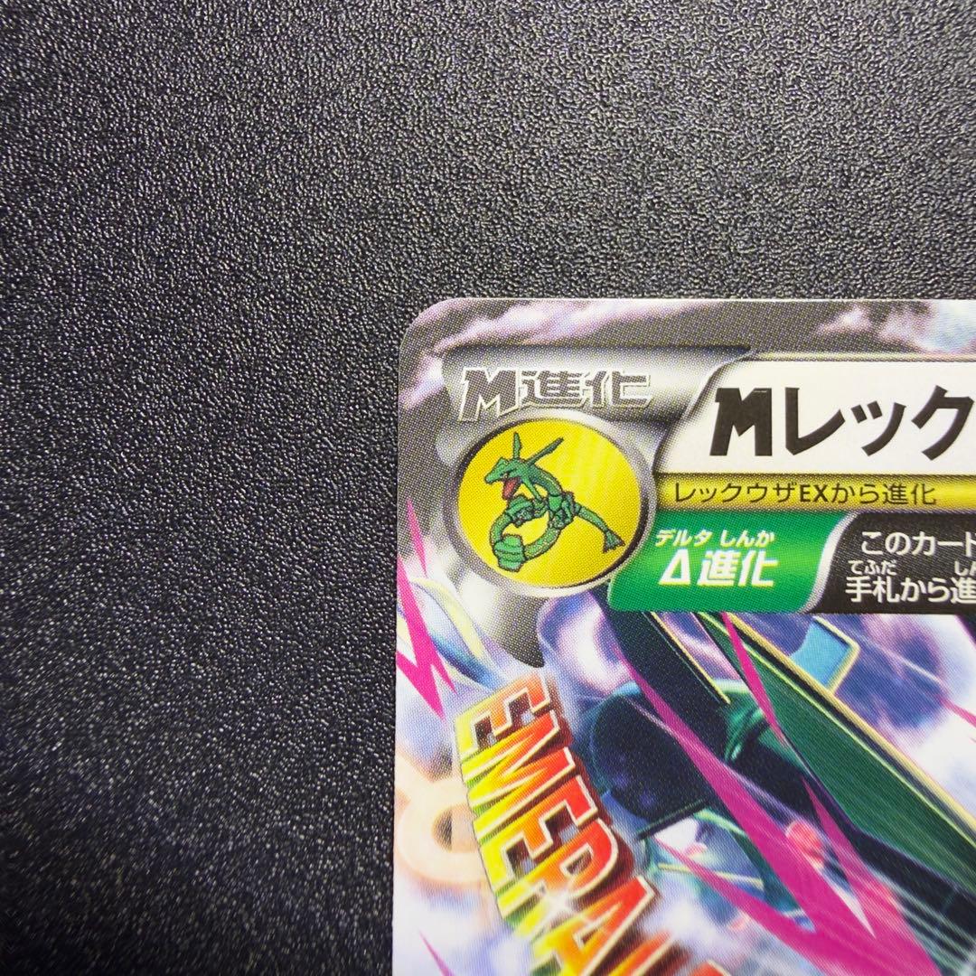 MレックウザEX XY 020/048 エクストラレギュレーションBOX