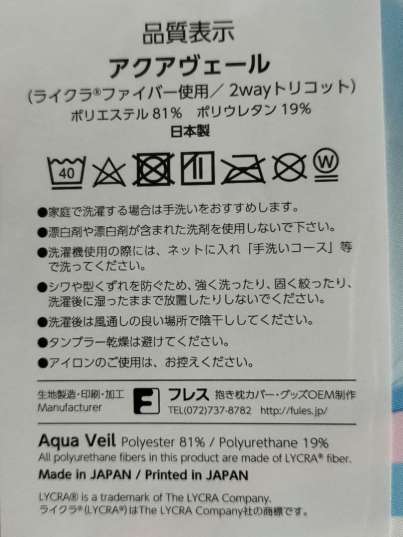 キュアプリズム 抱き枕カバー ひろがるスカイ！プリキュア あくちぇいらん