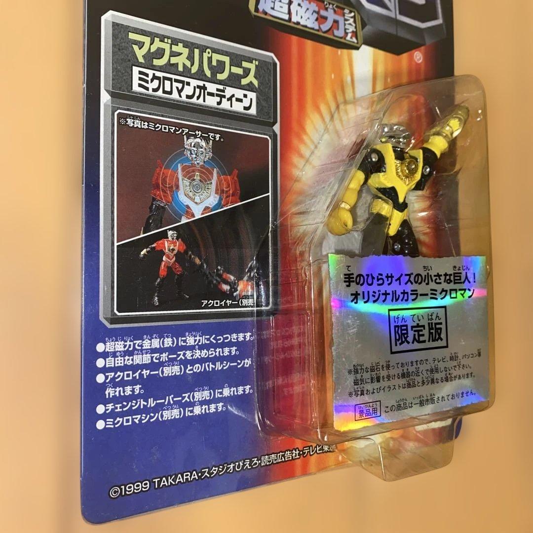 タカラ ミクロマン 限定版 マグネパワーズ [美品・未開封] 5点 まとめ売り