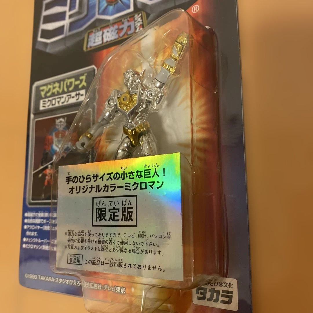 タカラ ミクロマン 限定版 マグネパワーズ [美品・未開封] 5点 まとめ売り