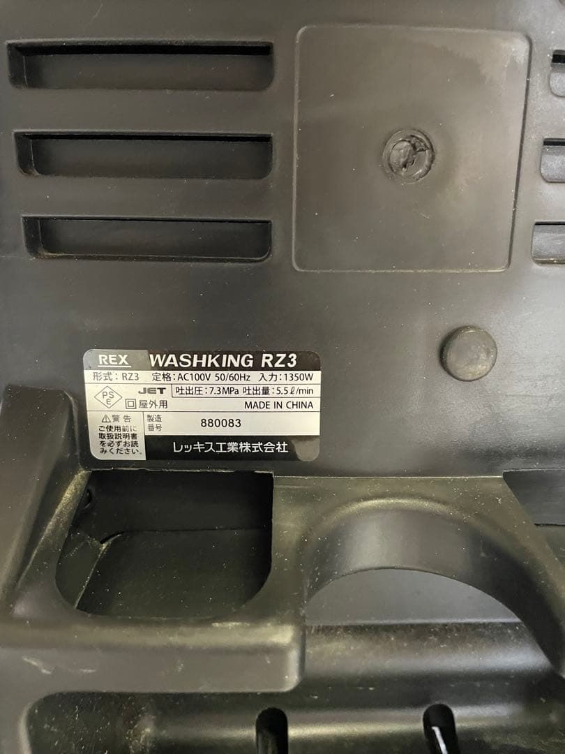 REX 自吸機能付高圧洗浄機ウオッシュキングRZ3