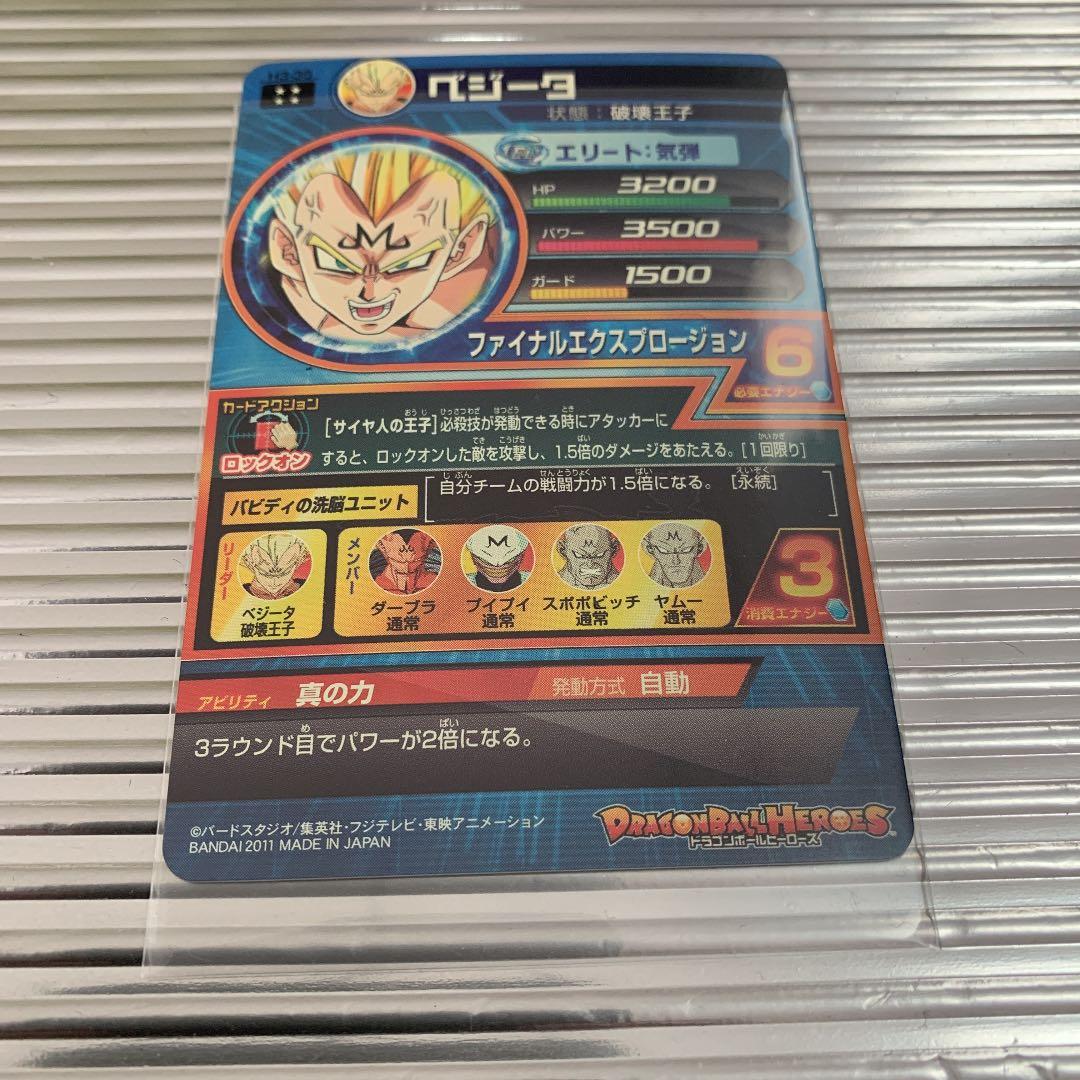 スーパードラゴンボールヒーローズ ベジータ H3-35