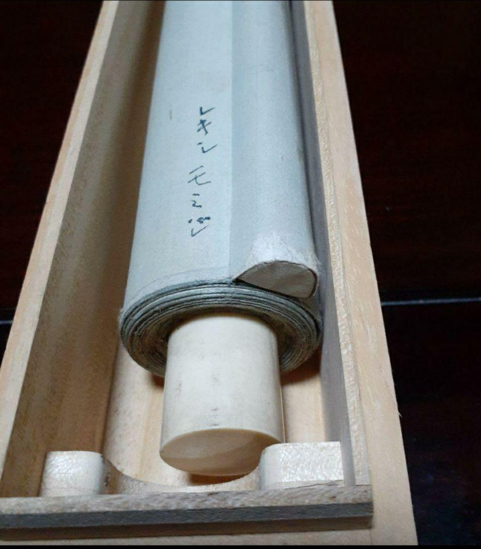 掛け軸/人物/公家？