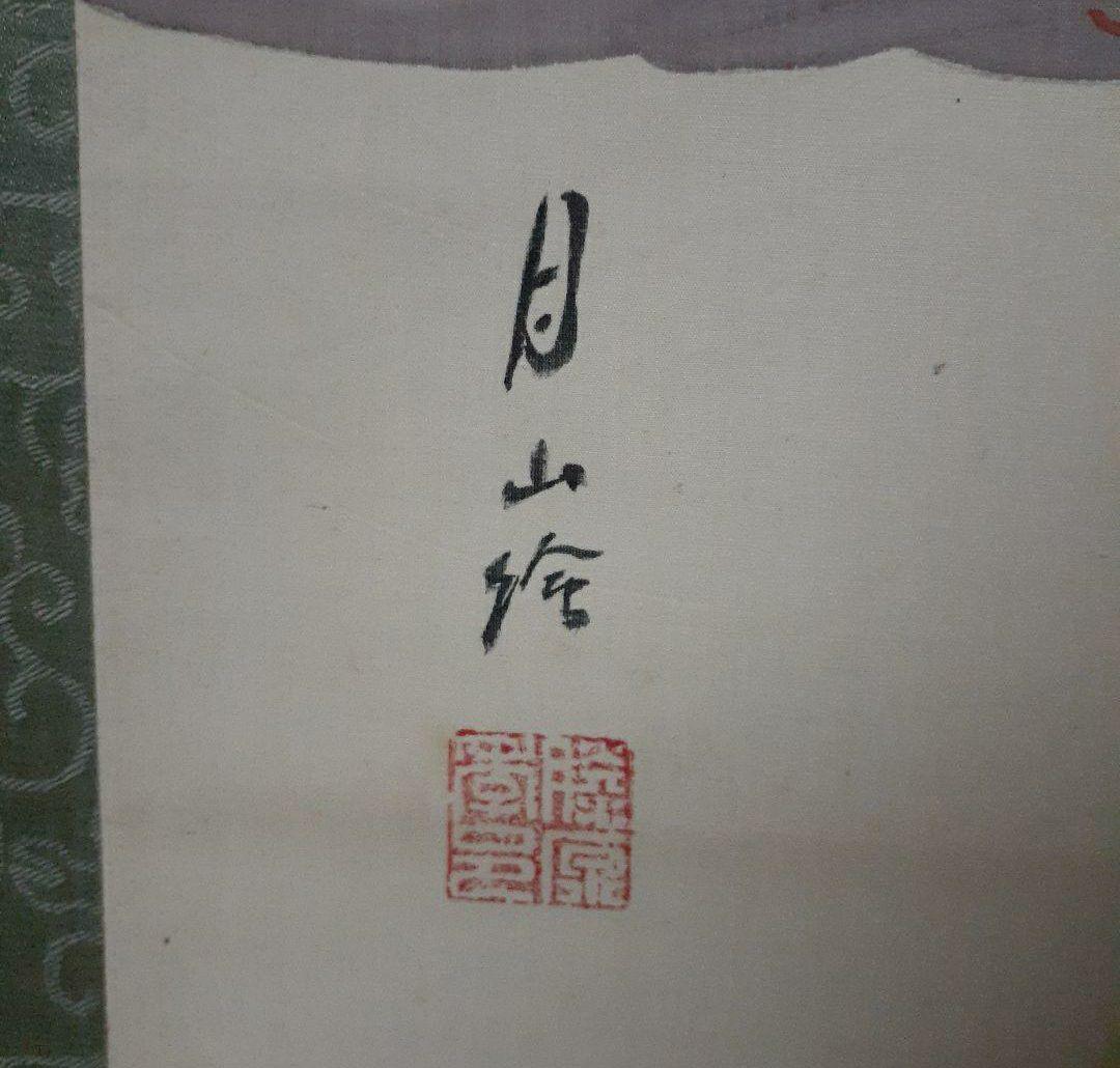 掛け軸/人物/公家？