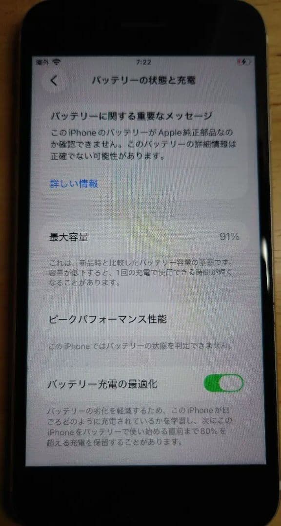 【美品】iPhone SE (第2世代) ホワイト 64GB SIMフリー