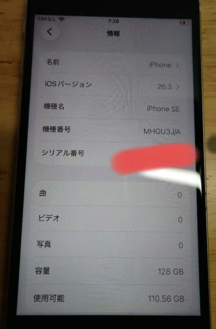 【美品】iPhone SE (第2世代) ホワイト 64GB SIMフリー
