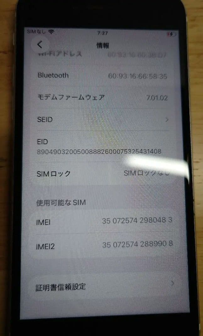 【美品】iPhone SE (第2世代) ホワイト 64GB SIMフリー