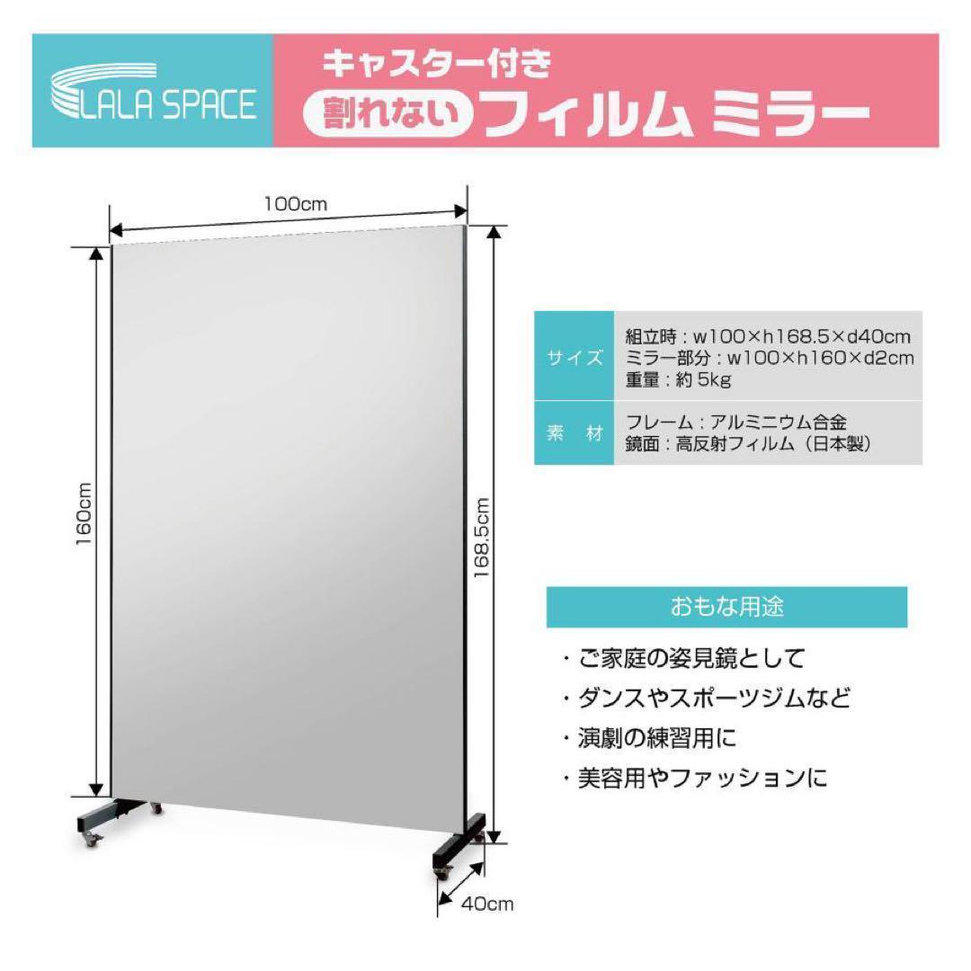 フィルムミラー 割れない 160cm 100cm キャスター 軽量 銀 2659