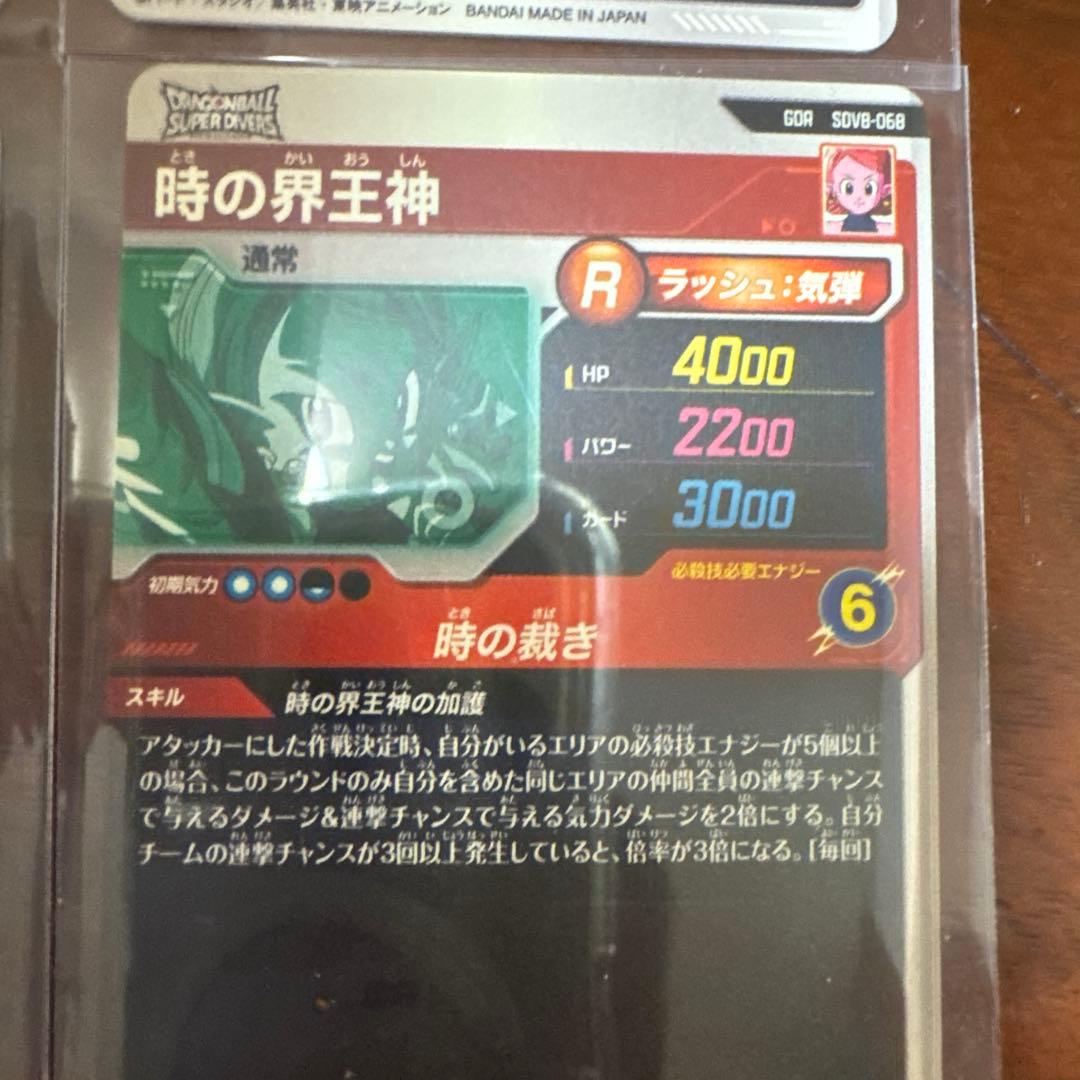 ドラゴンボール スーパーダイバーズ GOR 孫悟空 ゴジータ 他6枚セット