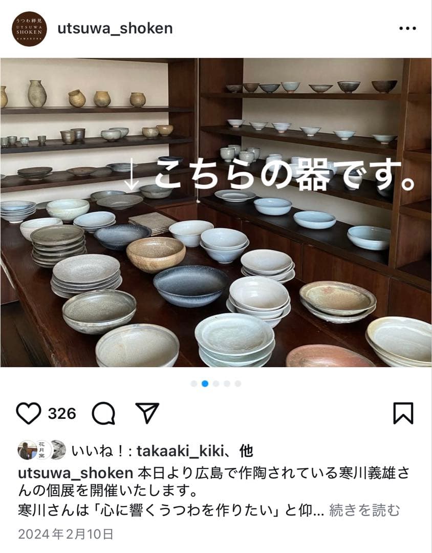 【最終値下】 寒川義雄　器