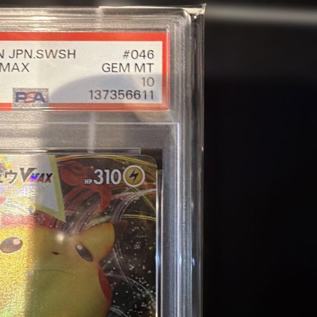 ピカチュウVMAX 046 PSA10 2枚　連番