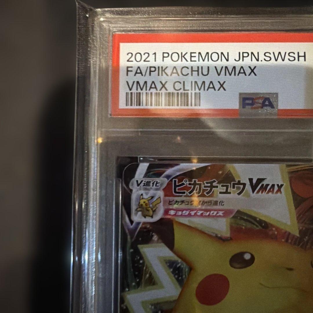 ピカチュウVMAX 046 PSA10 2枚　連番