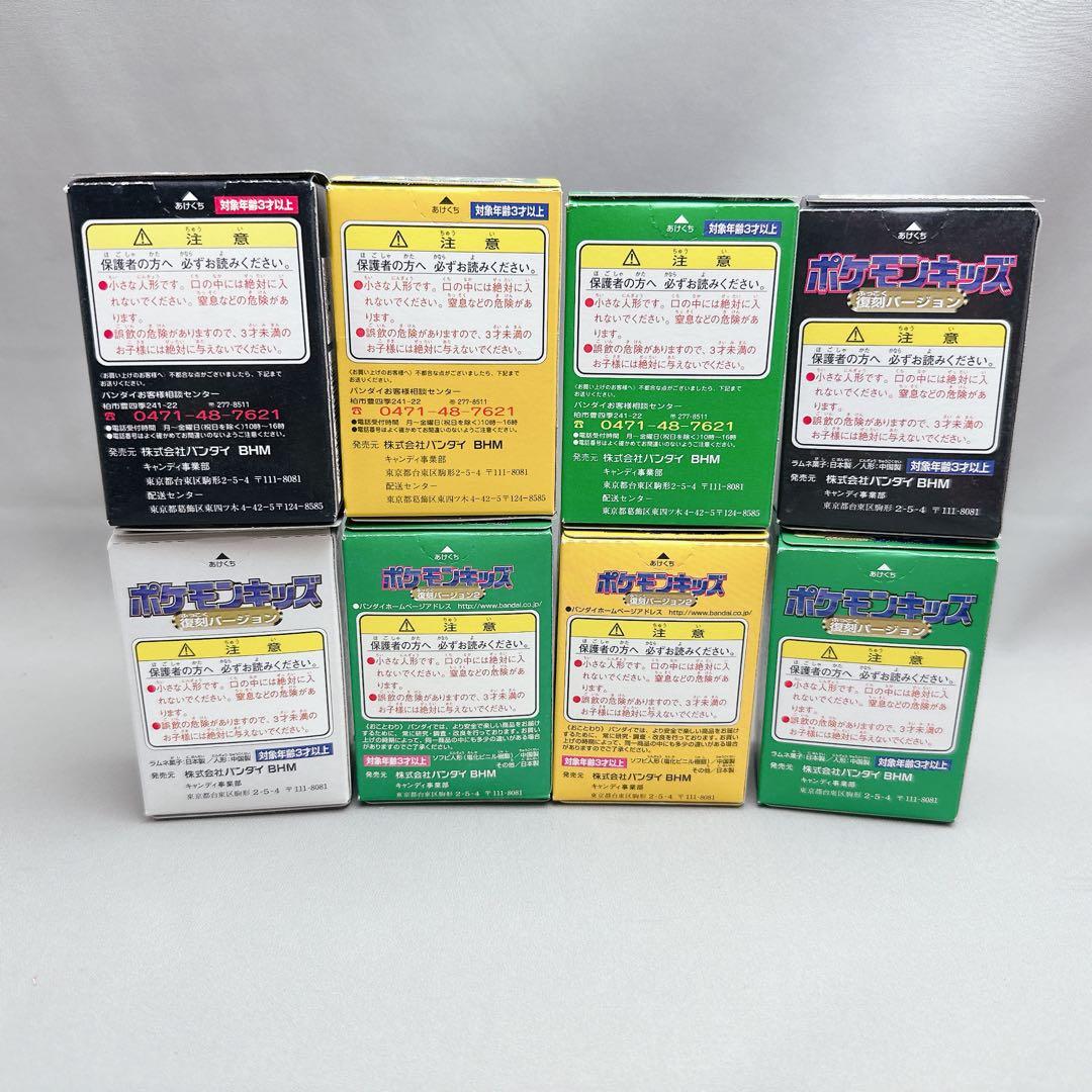 新品未開封　ポケモンキッズ　レトロ　8個まとめ売り　指人形　ソフビ