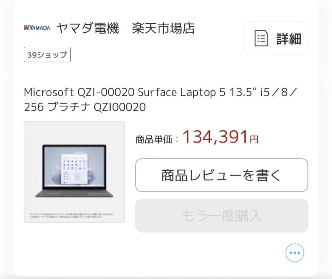 【美品】Microsoft Surface Laptop 5