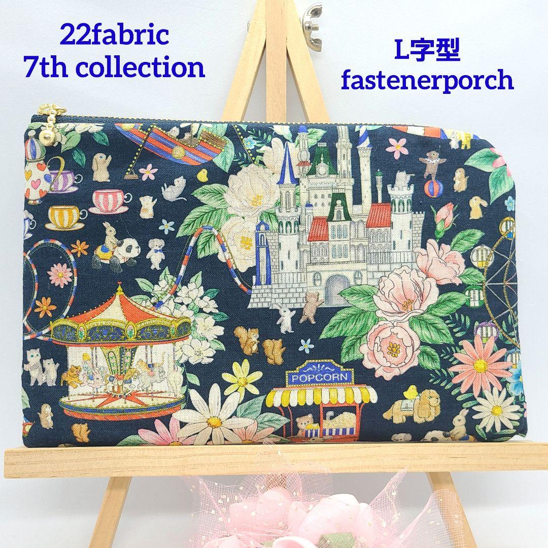 だしゅお◎Handmade L字型ポーチ❣️ファスナーポケット◎5点セット